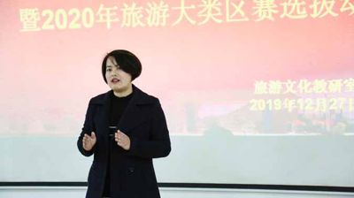 管理学院、外语系举行2019年旅游大类技能大赛表彰大会暨2020年旅游大类区赛选拔动员会