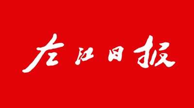 【左江日报】英超买球,英超买球(中国)：开展职业本科教育 培养更多适应社会需求人才